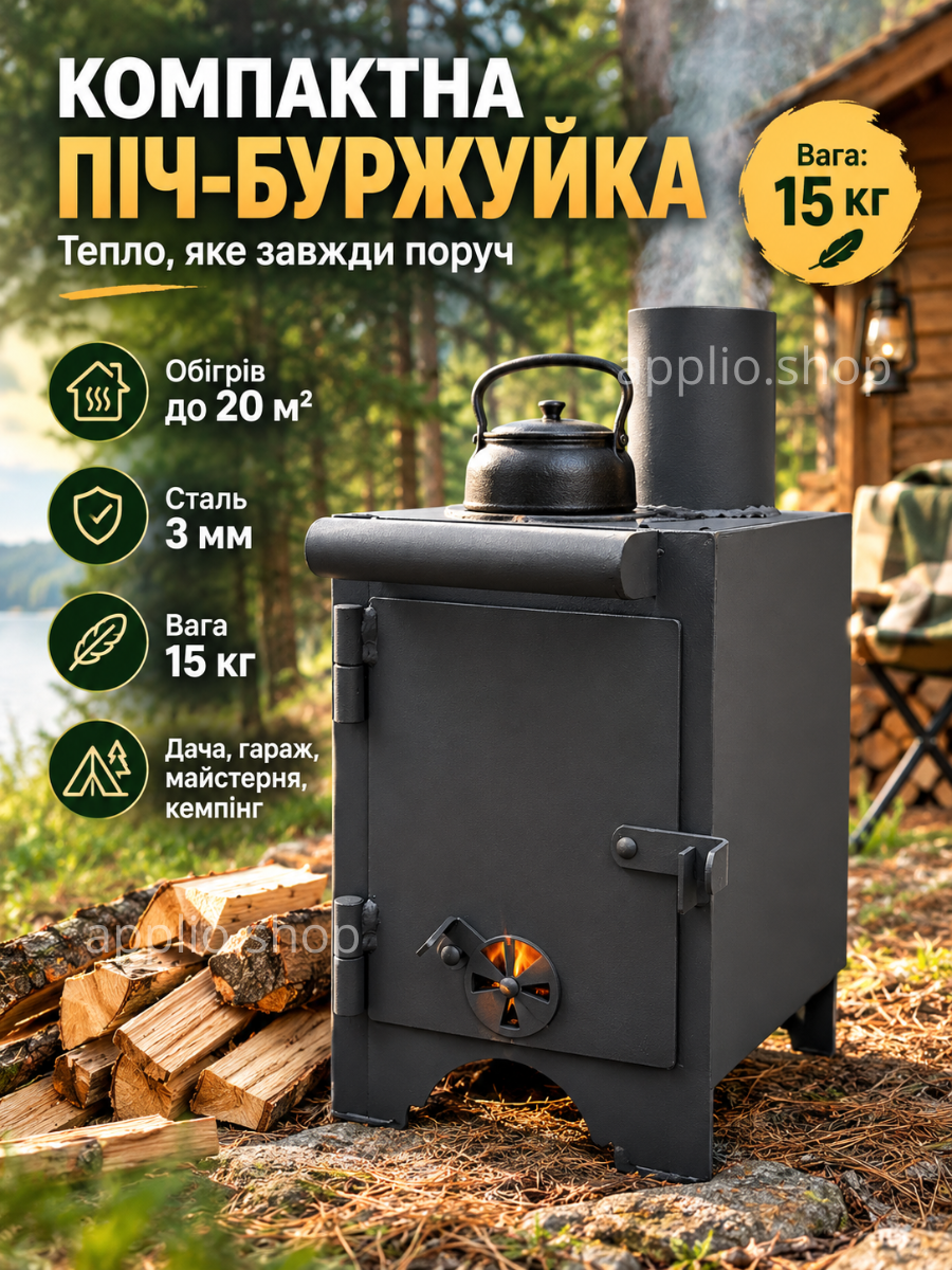 Компактна дров’яна міні-пічка